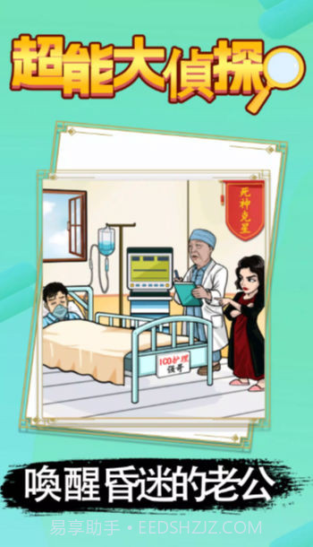 超能大偵探截图4 超能大偵探截图4