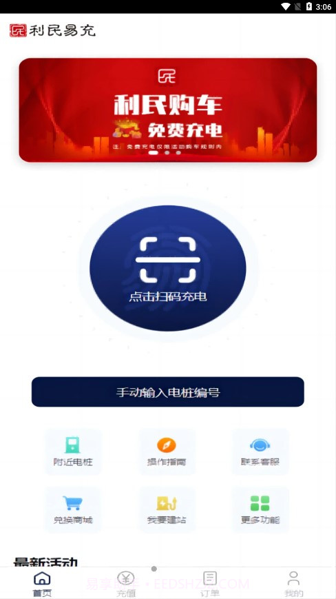 利民易充官网截图1 利民易充官网截图1