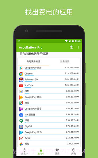Accubattery pro截图1 Accubattery pro截图1