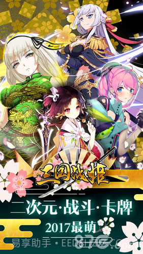 三国战姬截图1 三国战姬截图1