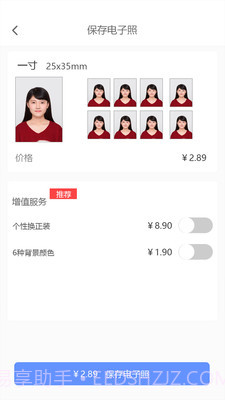 证件照精灵截图5 证件照精灵截图5