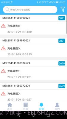 一米爱车截图3 一米爱车截图3
