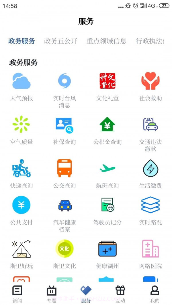 爱上吴兴截图3