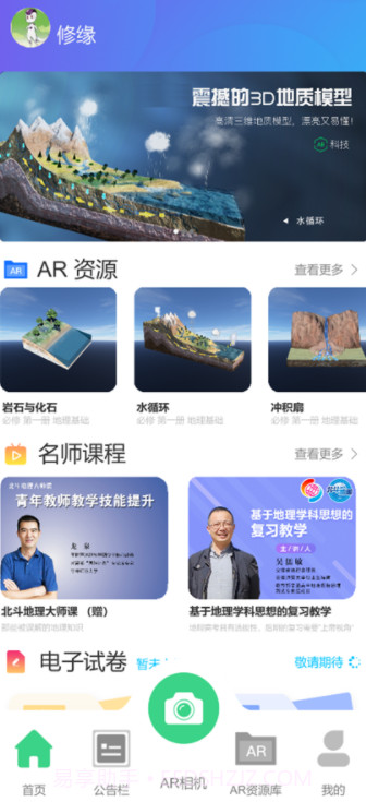 北斗AR图书中文版截图3 北斗AR图书中文版截图3