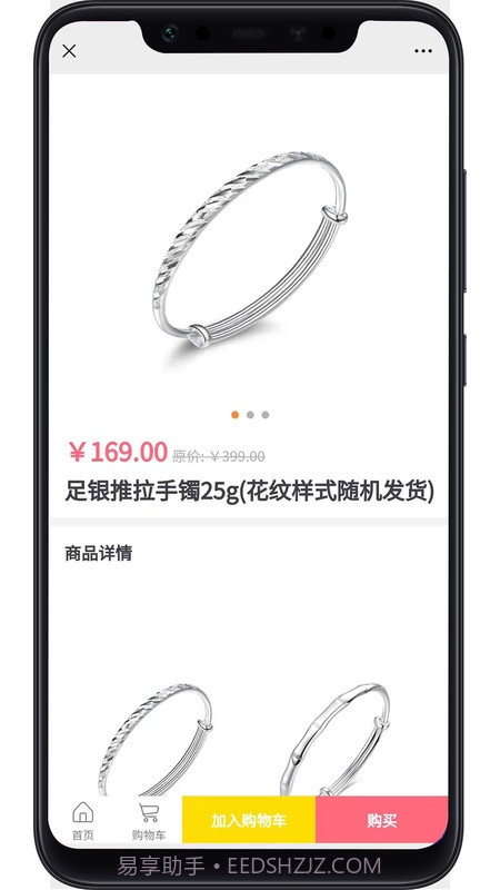 缘份商城截图4 缘份商城截图4