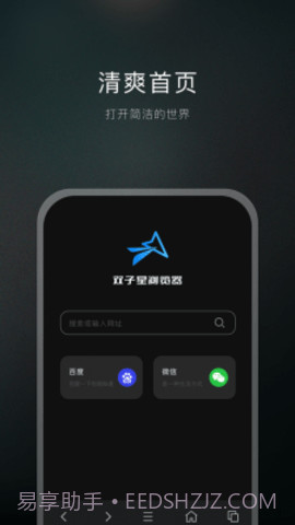 双子星浏览器截图2 双子星浏览器截图2