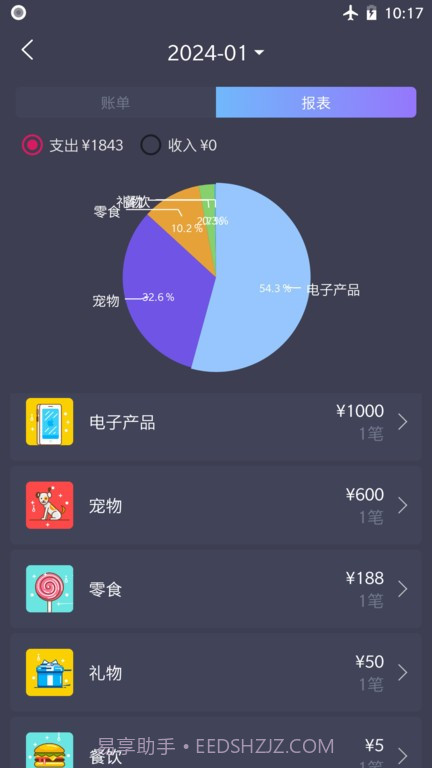 扑溜记账截图2