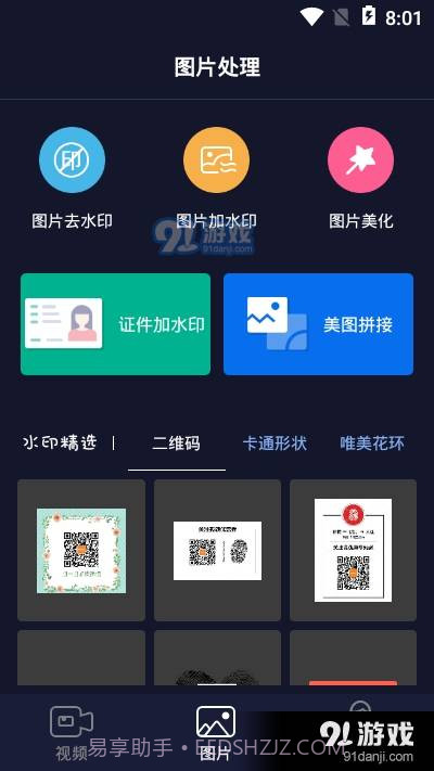 秒去水印会员版截图2 秒去水印会员版截图2