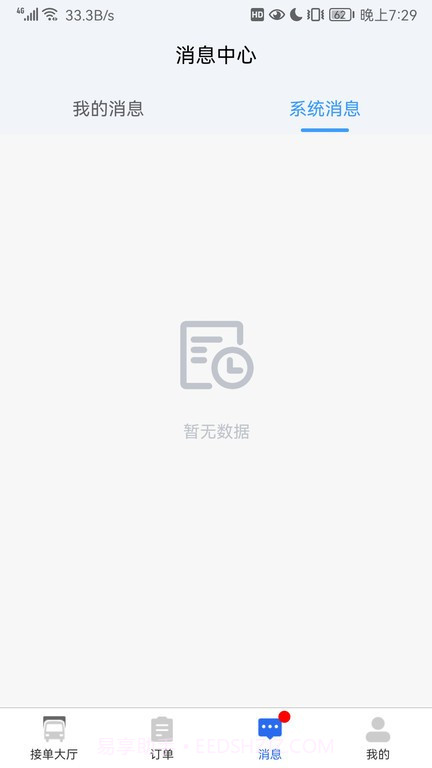 陆满运司机版截图3 陆满运司机版截图3