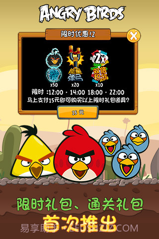 愤怒的小鸟v2.0截图2