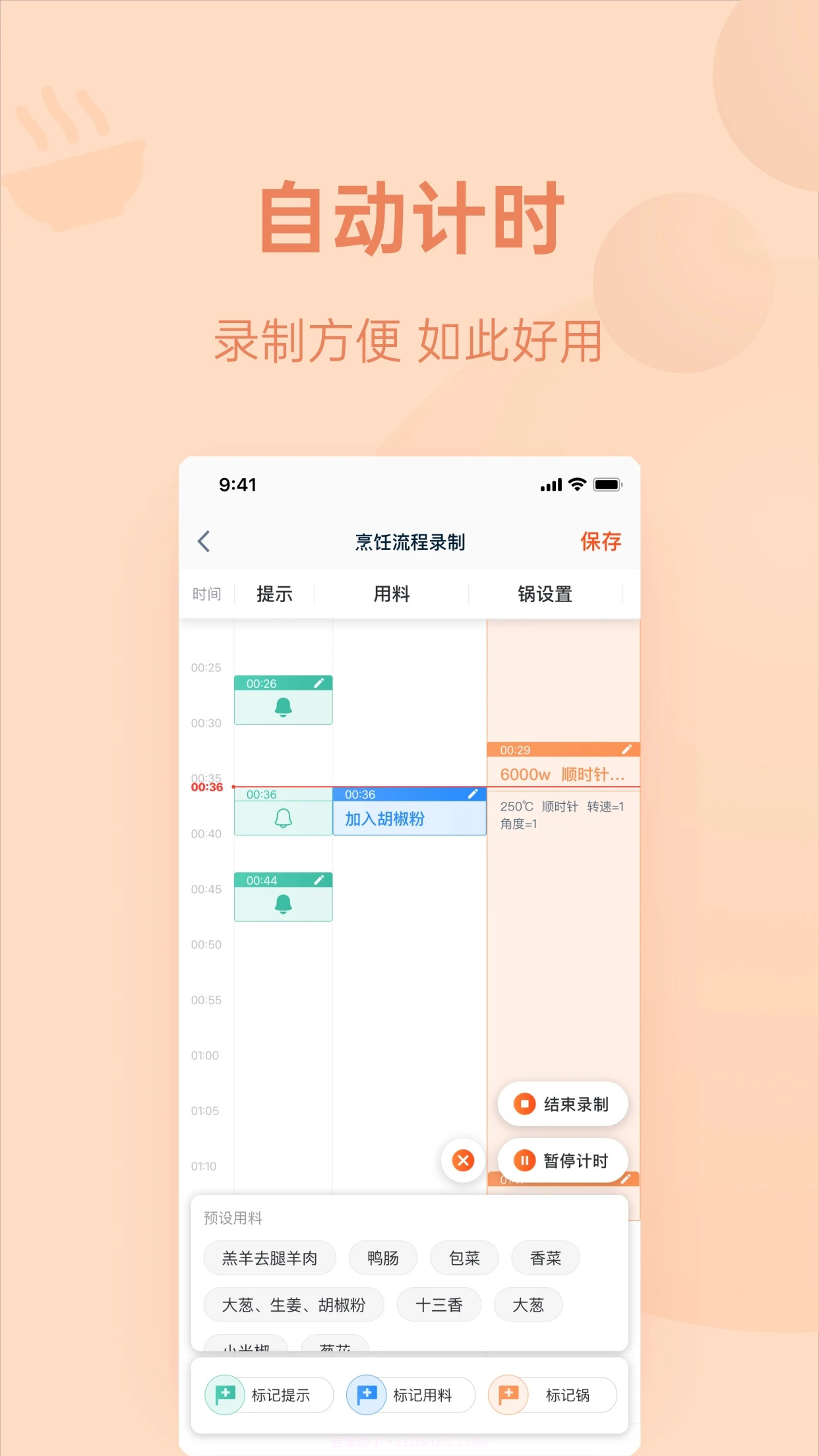 优大厨截图5 优大厨截图5