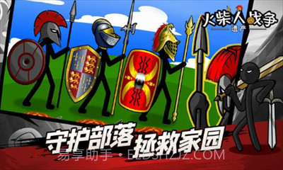 火柴人战争菜单版截图3 火柴人战争菜单版截图3