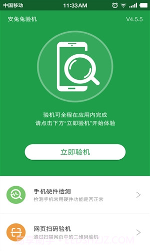 安兔兔验机截图2 安兔兔验机截图2