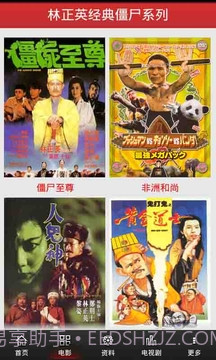 林正英经典僵尸系列截图2