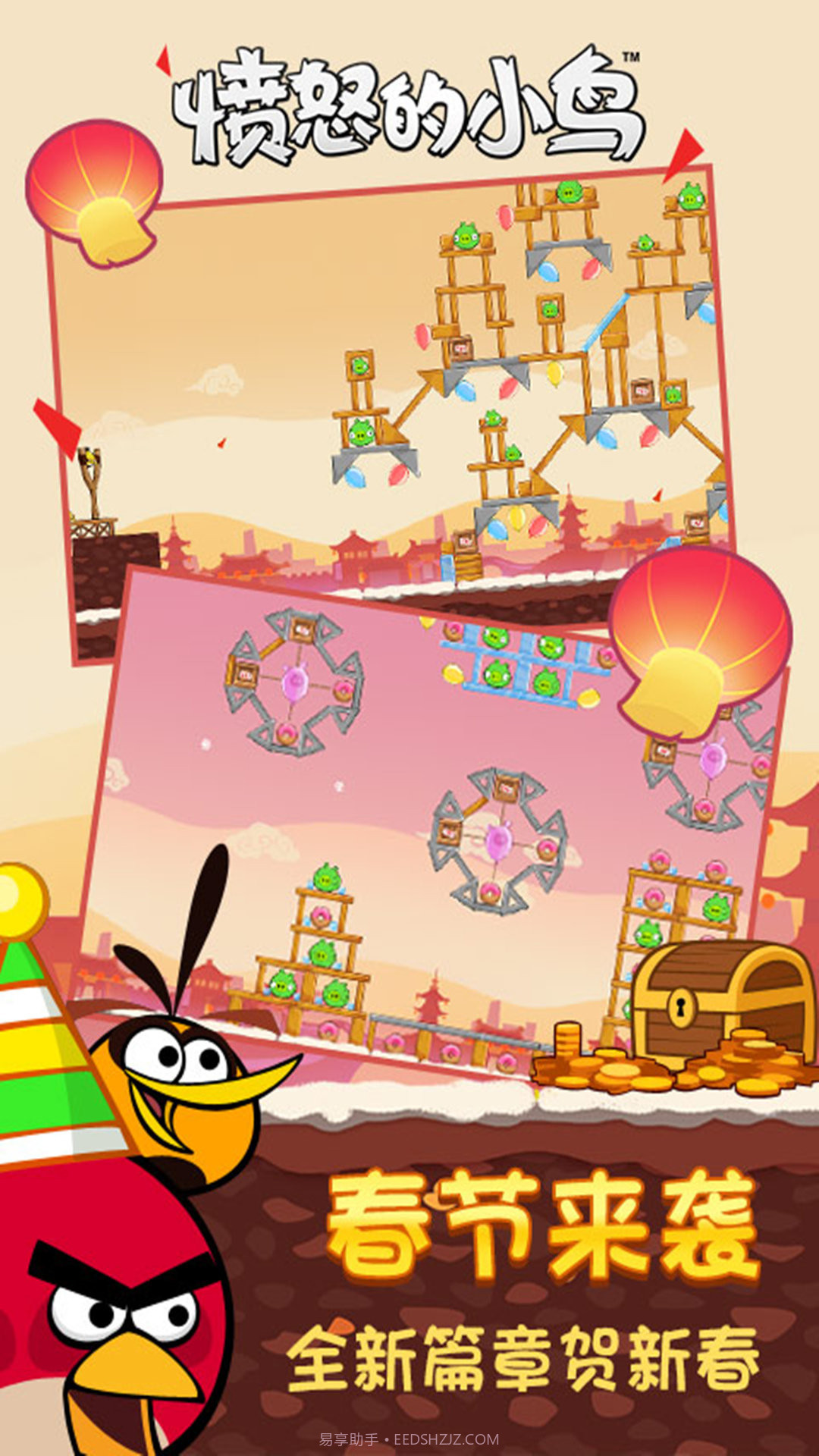 愤怒的小鸟中文版截图1 愤怒的小鸟中文版截图1