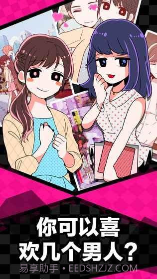 多角恋情截图5 多角恋情截图5