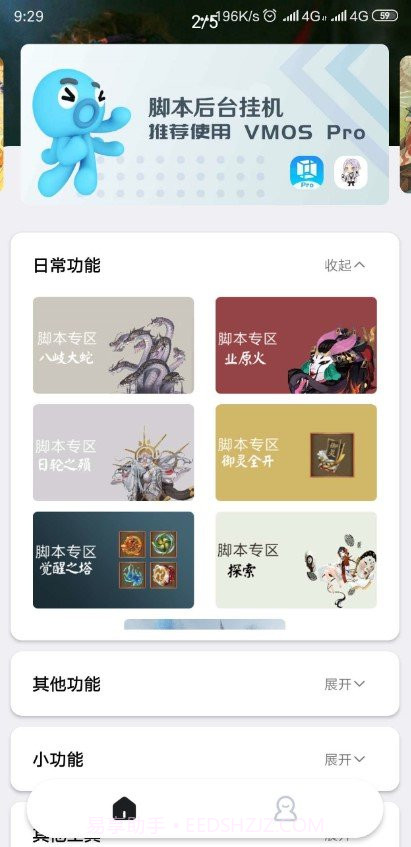 阴阳师秃秃鼠挂机脚本稳定版截图2 阴阳师秃秃鼠挂机脚本稳定版截图2