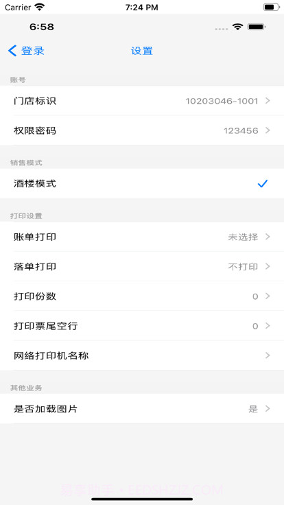 服务员助理saas截图1 服务员助理saas截图1