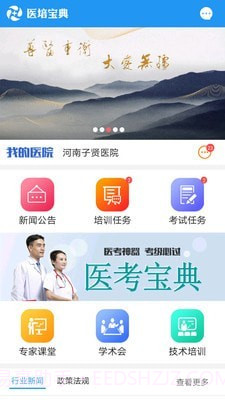 医培宝典截图1 医培宝典截图1