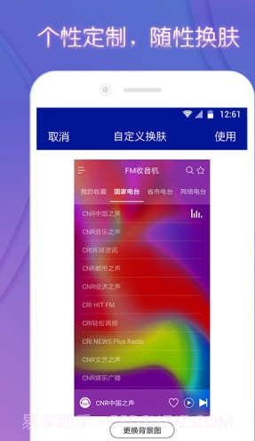 手机FM电台收音机截图3 手机FM电台收音机截图3