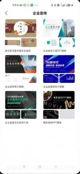 幻灯片制作蔚一版截图1