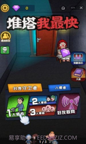 推塔我最快截图3 推塔我最快截图3