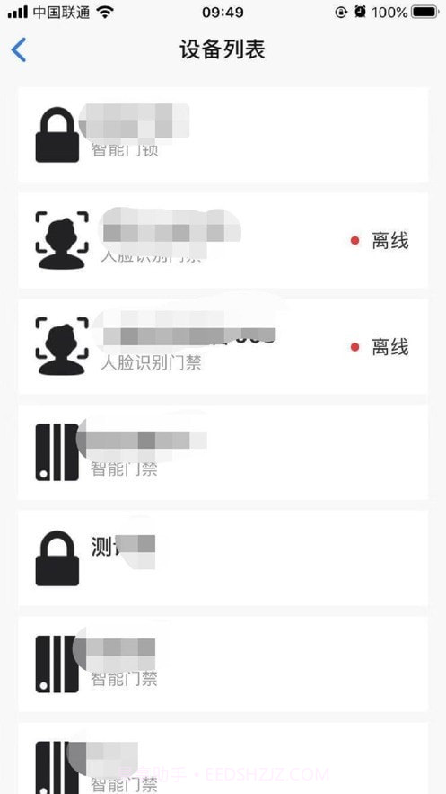 门禁卡管家截图2