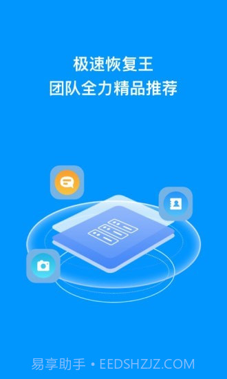 极速恢复王截图1 极速恢复王截图1