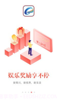 掌上青川截图4 掌上青川截图4