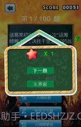 三国知识测试截图3 三国知识测试截图3