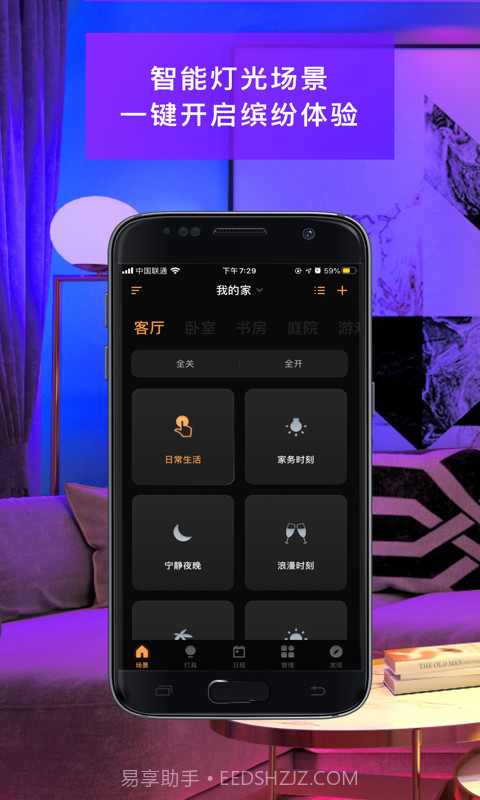 智能家居照明截图1 智能家居照明截图1
