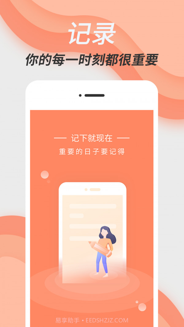维美倒计时助手截图2