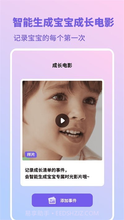 幼儿成长日记截图4