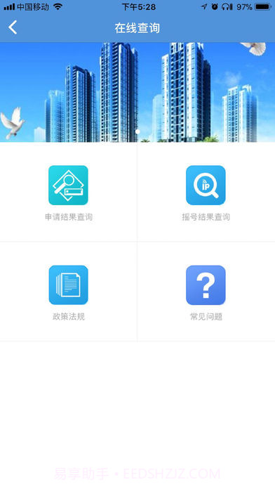 重庆公租房截图4 重庆公租房截图4