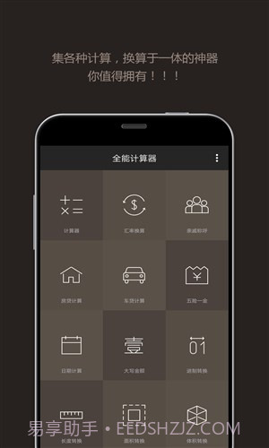 全能计算器截图5