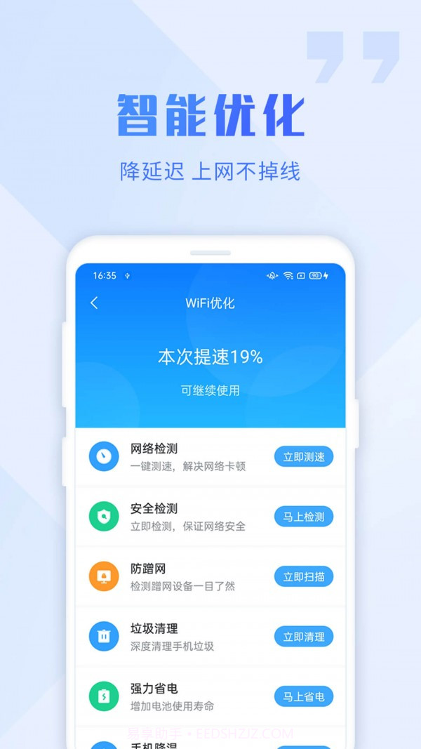 畅连wifi大师截图3 畅连wifi大师截图3