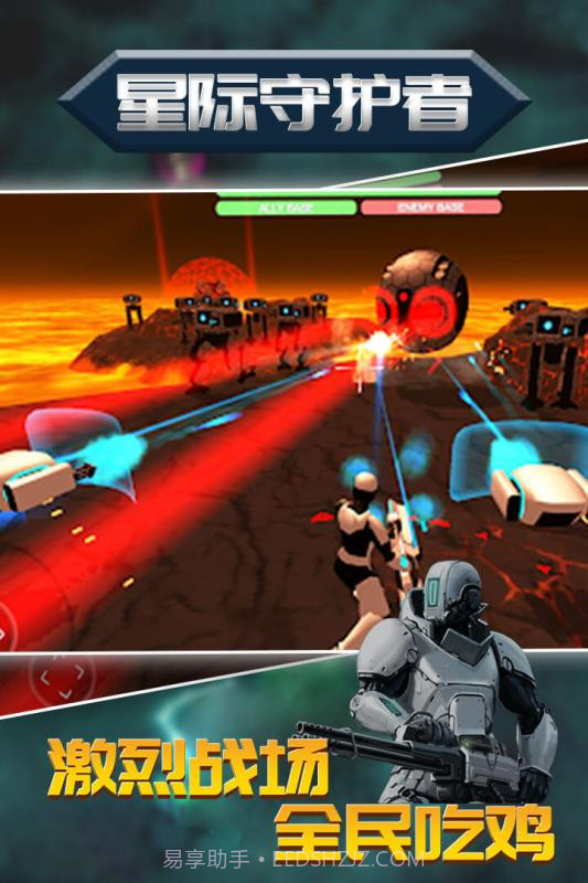 星际守护者手游截图4 星际守护者手游截图4