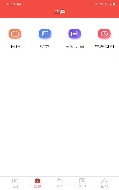 分秒万年历安卓截图4 分秒万年历安卓截图4