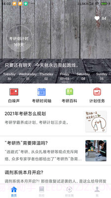 研友截图1 研友截图1