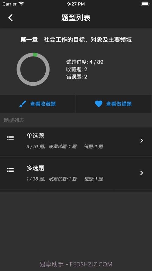 初级社会工作者题库app免费截图6 初级社会工作者题库app免费截图6