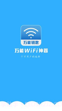 万能wifi蹭网神器截图1 万能wifi蹭网神器截图1