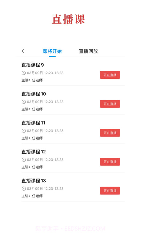 中华云教截图1 中华云教截图1