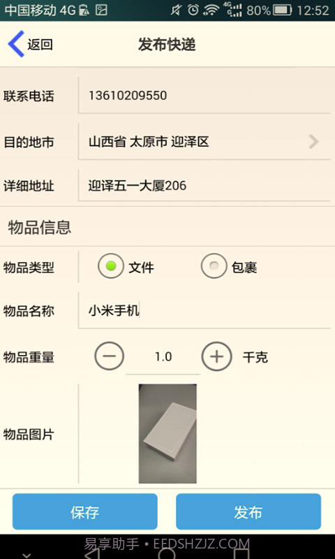 e发截图2 e发截图2