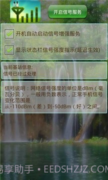 手机自动增强信号截图2