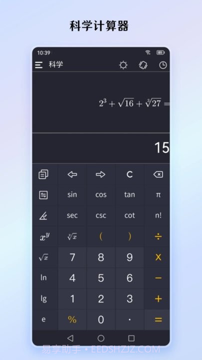 小艾计算器截图2 小艾计算器截图2