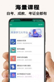 伴我学网课学习截图1 伴我学网课学习截图1