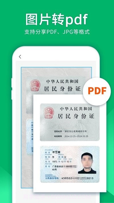 扫描仪精灵截图1