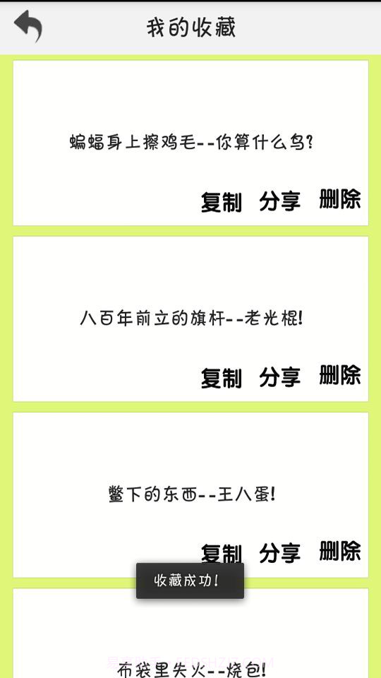 骂人软件大全宝典截图4 骂人软件大全宝典截图4