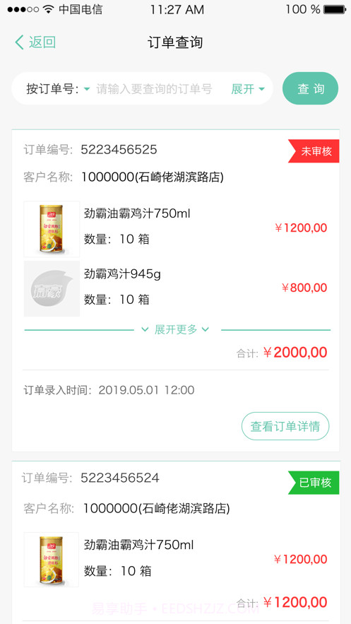 嘉豪销售云截图2