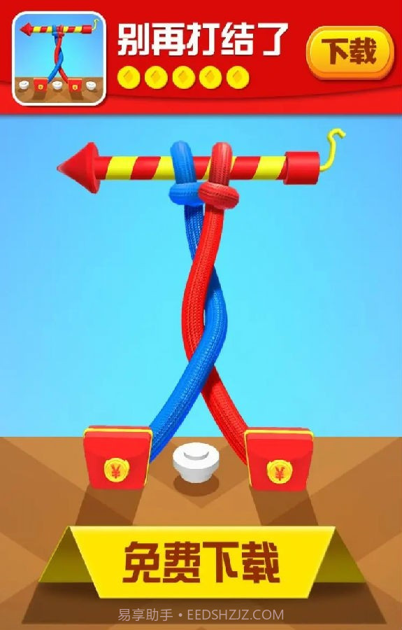 别再打结了截图1